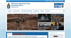 Desktop Screenshot of minobr.astrobl.ru