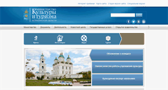 Desktop Screenshot of minkult.astrobl.ru