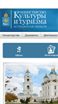 Mobile Screenshot of minkult.astrobl.ru