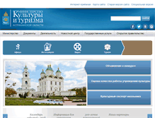 Tablet Screenshot of minkult.astrobl.ru