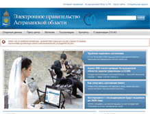 Tablet Screenshot of egov.astrobl.ru