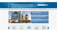 Desktop Screenshot of minstroy.astrobl.ru