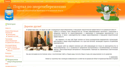 Desktop Screenshot of energo-sber.astrobl.ru